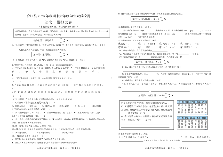 2023秋期合江县 六年级语文上册期末模拟试题.pdf_第1页