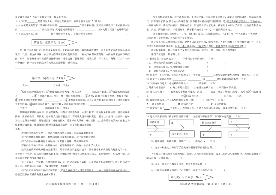 2023秋期合江县 六年级语文上册期末模拟试题.pdf_第2页