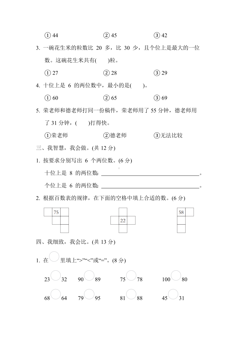 第三单元综合素质达标冀教版数学一年级下册.docx_第2页