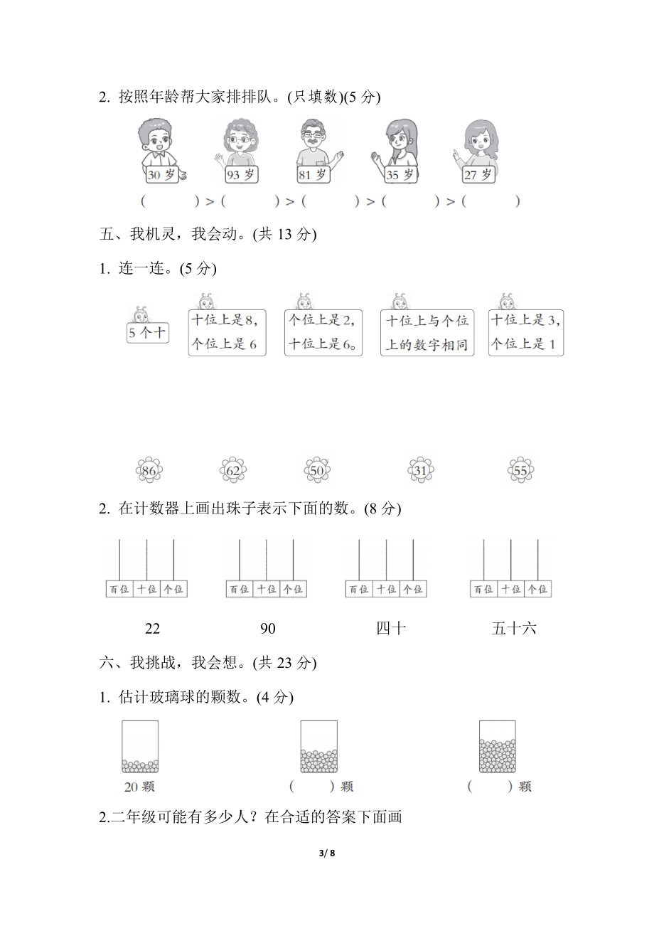 第三单元综合素质达标冀教版数学一年级下册.docx_第3页