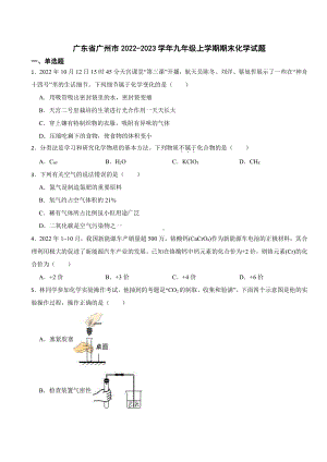 广东省广州市九年级上学期期末化学试题附参考答案.pdf