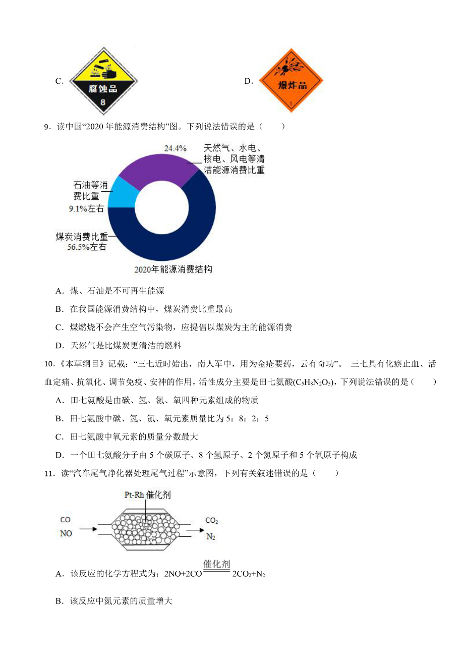 广东省广州市九年级上学期期末化学试题附参考答案.pdf_第3页