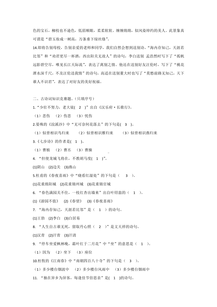 统编小学语文1-6年级古诗练习.docx_第2页