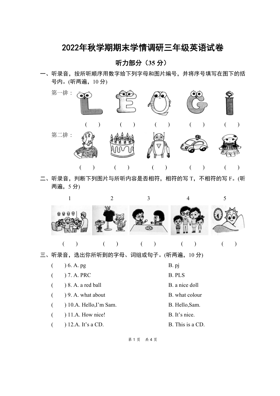 江苏盐城市阜宁县2022-2023三年级英语上册期末试卷+听力音频.zip