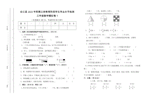 2023秋期合江县 三年级上册数学期末模拟卷1.pdf