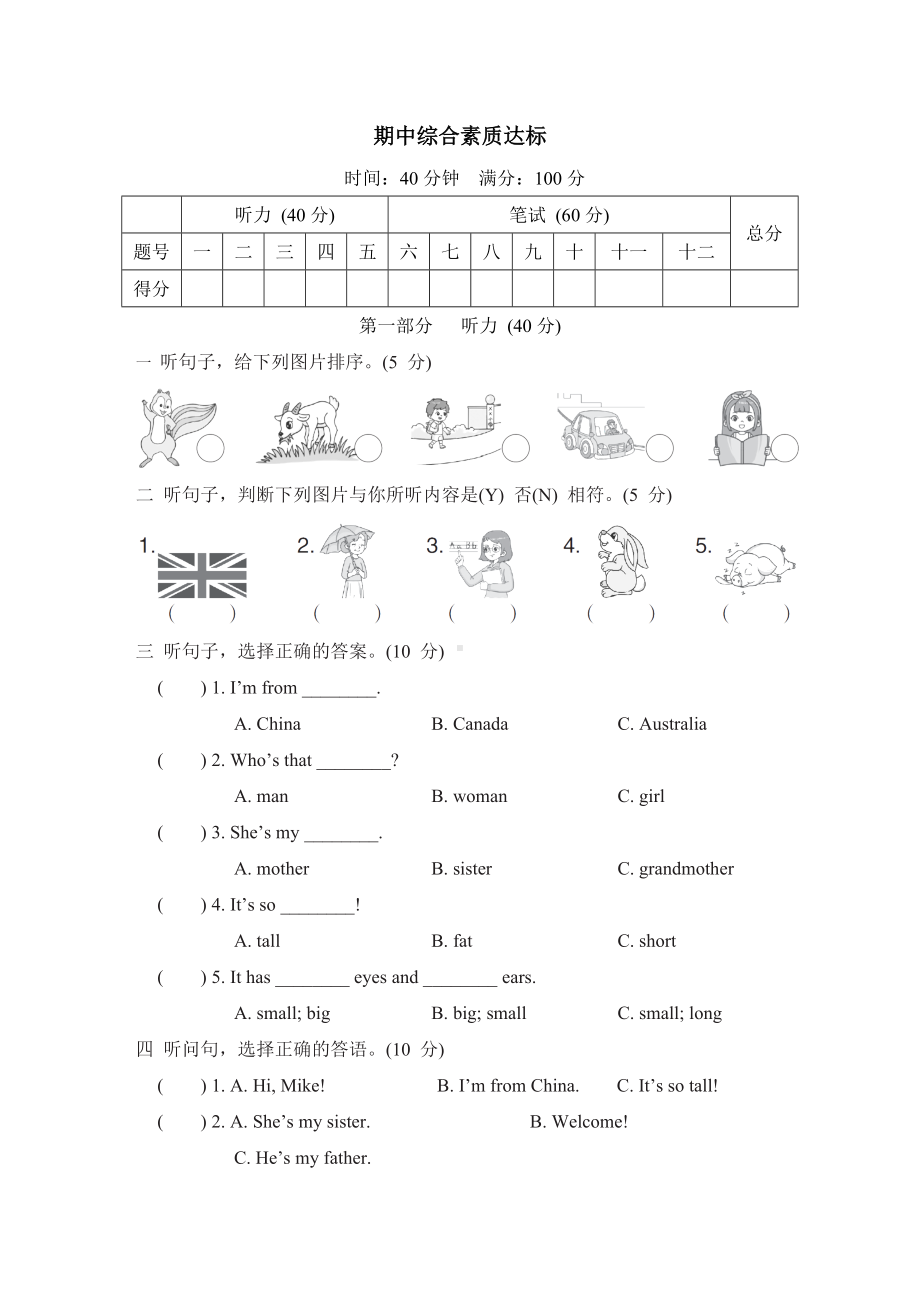 期中综合素质达标人教PEP英语三年级下册.doc_第1页