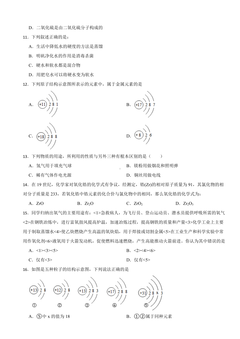 山西省晋中市平遥县2023年九年级上学期期末化学试题附答案.docx_第3页