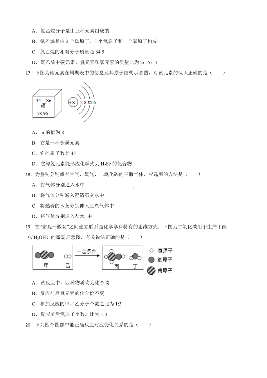 广西崇左市2023年九年级上学期期末化学试题附答案.docx_第3页