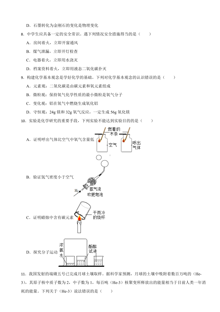 贵州省贵阳市2023年九年级上学期期末化学试题附答案.docx_第2页