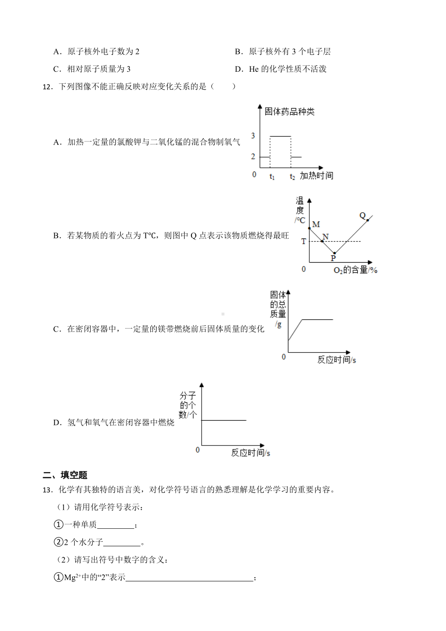 贵州省贵阳市2023年九年级上学期期末化学试题附答案.docx_第3页