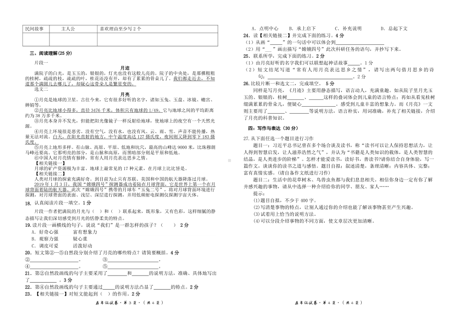 2023秋期合江县 五年级语文上册期末模拟试卷.doc_第2页