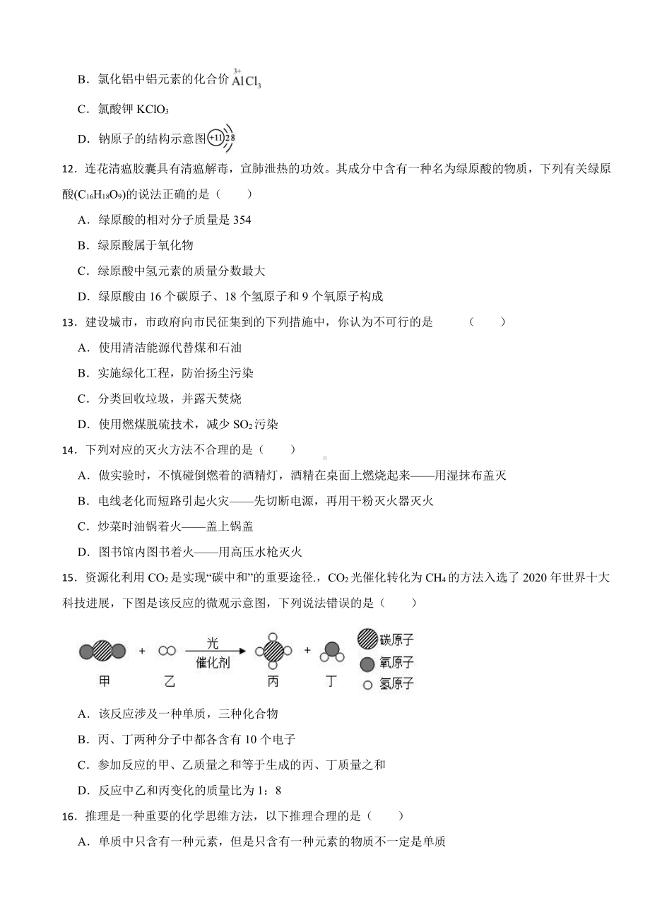 河北省廊坊市安次区九年级上学期期末化学试题附参考答案.pdf_第3页