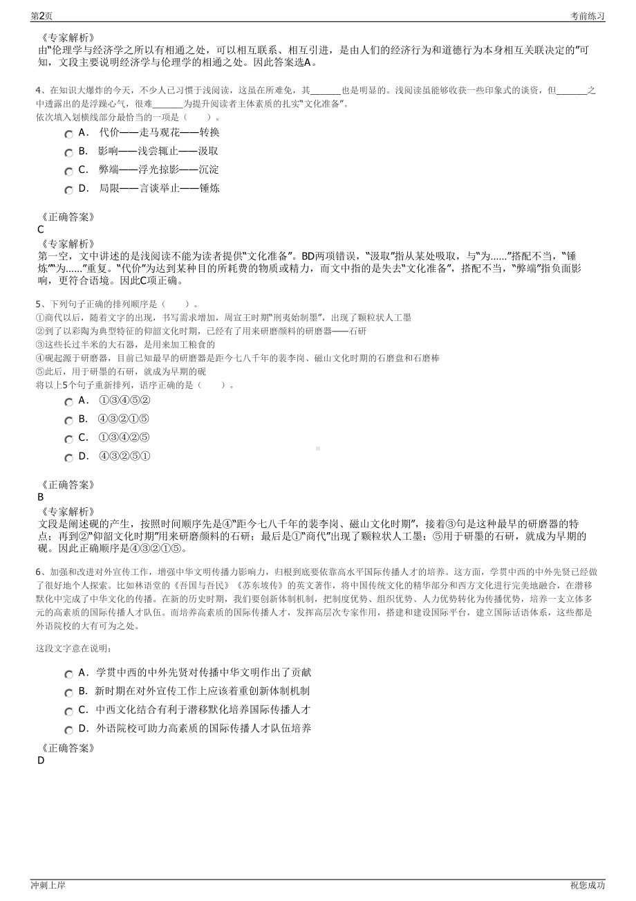 2024年江西九江市中寰建筑装饰有限公司招聘笔试冲刺题（带答案解析）.pdf_第2页