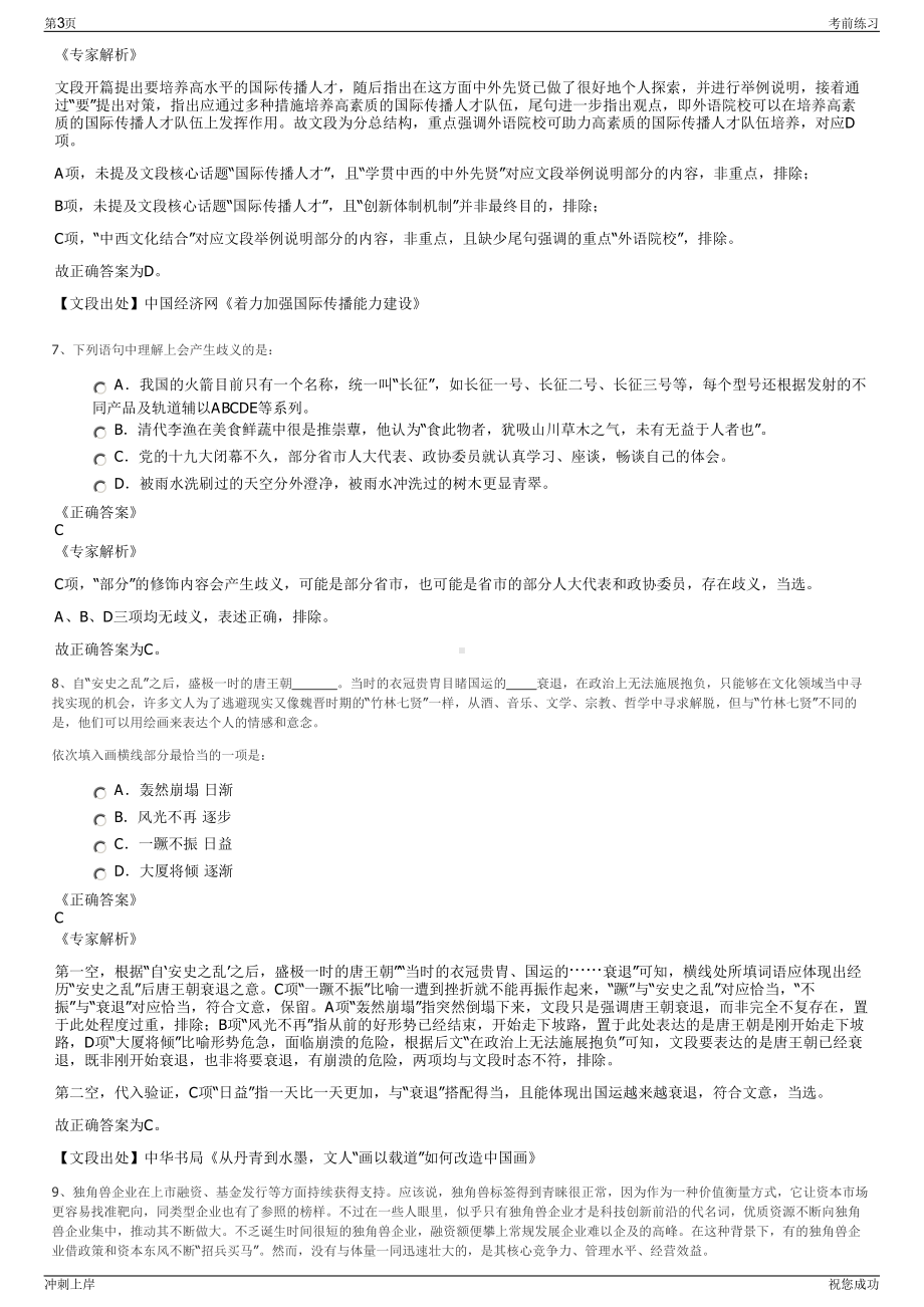 2024年江西九江市中寰建筑装饰有限公司招聘笔试冲刺题（带答案解析）.pdf_第3页