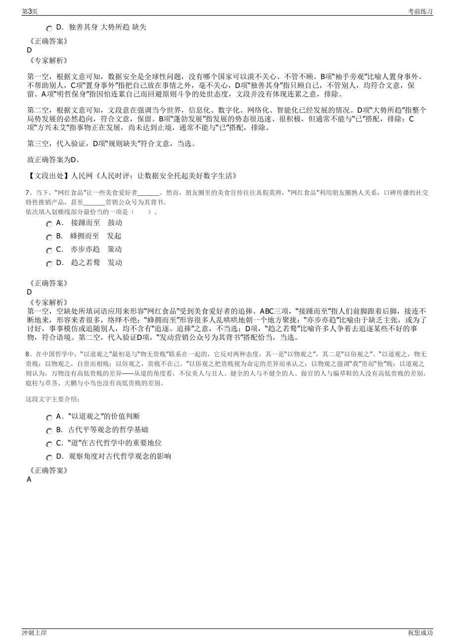 2024年浙江宁波市雄镇投资集团有限公司招聘笔试冲刺题（带答案解析）.pdf_第3页