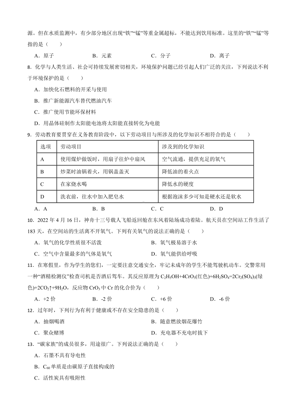 湖南省湘西州凤凰县2023年九年级上学期期末化学试题附答案.docx_第2页