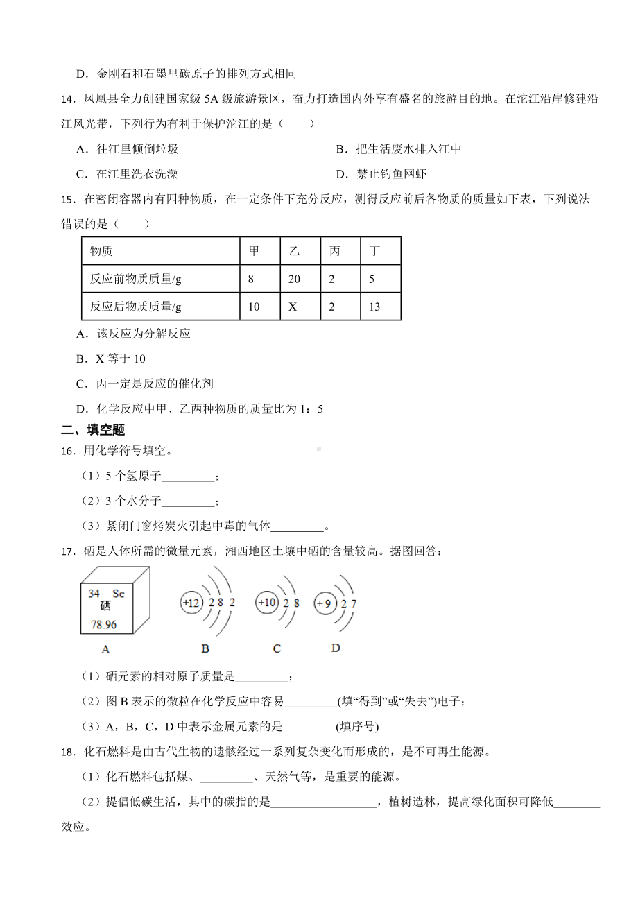 湖南省湘西州凤凰县2023年九年级上学期期末化学试题附答案.docx_第3页