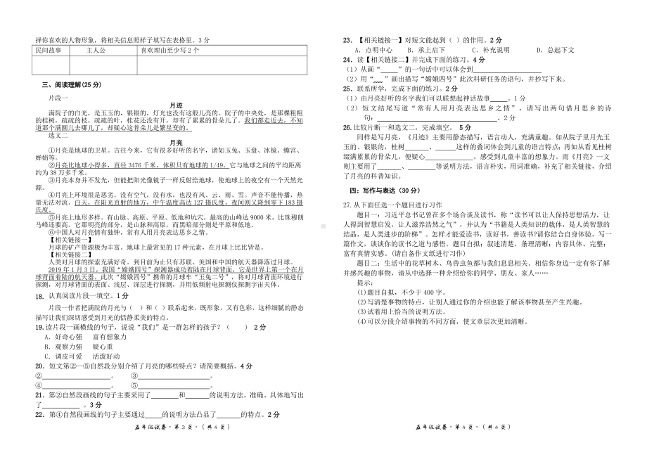 2023秋期合江县 五年级语文上册期末模拟试卷.pdf_第2页