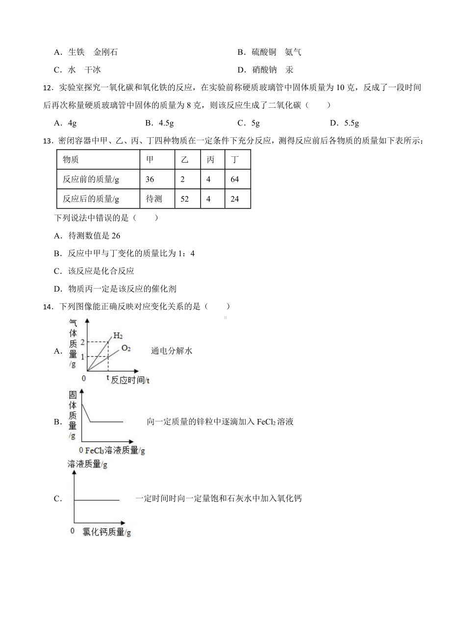 河南省平顶山市汝州市九年级上学期期末化学试题附参考答案.pdf_第3页