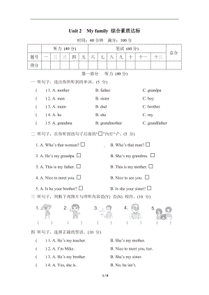 Unit 2　My family 综合素质达标人教PEP英语三年级下册.doc