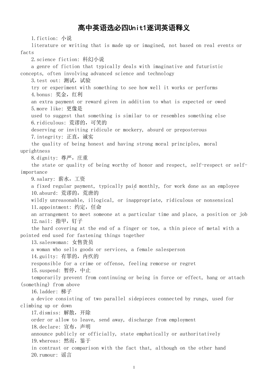 高中英语新人教版选择性必修四Unit 1 Science Fiction逐词英语释义汇总（共72个）.doc_第1页