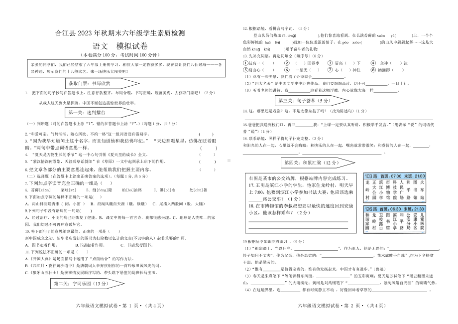 2023秋期合江县 六年级语文上册期末模拟试题.doc_第1页