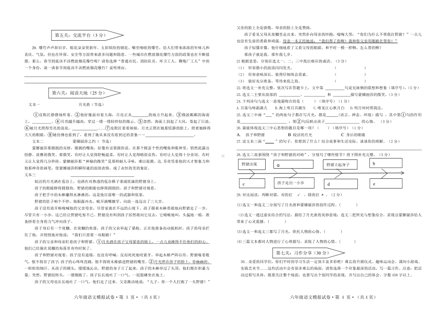 2023秋期合江县 六年级语文上册期末模拟试题.doc_第2页