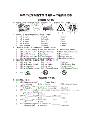 江苏盐城市阜宁县2022-2023六年级英语上册期末试卷.doc