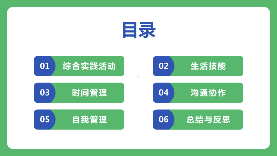 二年级上学期综合实践活动第2课生活小能手教学课件海天版（深圳用）.pptx_第2页