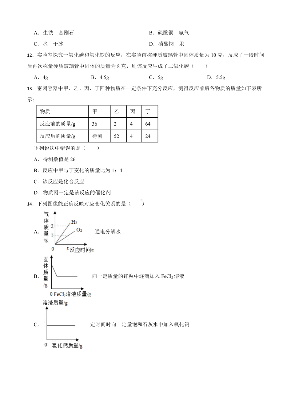 河南省平顶山市汝州市2023年九年级上学期期末化学试题附答案.docx_第3页