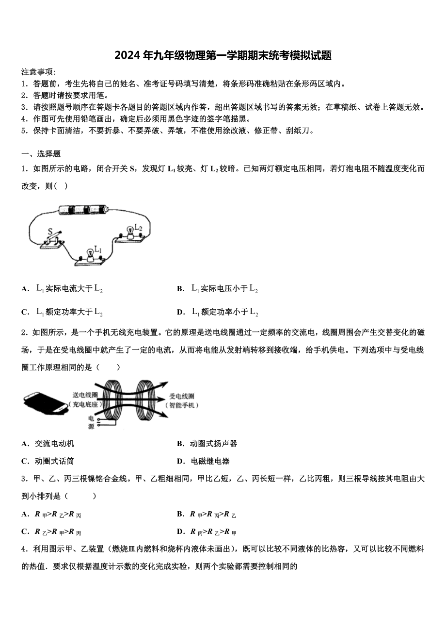 2024年九年级物理第一学期期末统考模拟试题.doc_第1页