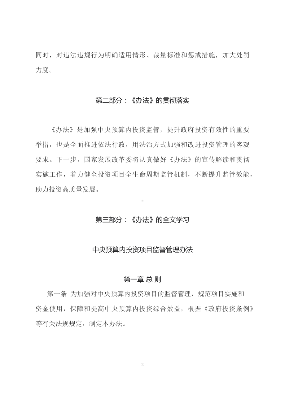 学习解读2024年中央预算内投资项目监督管理办法（讲义）.docx_第2页