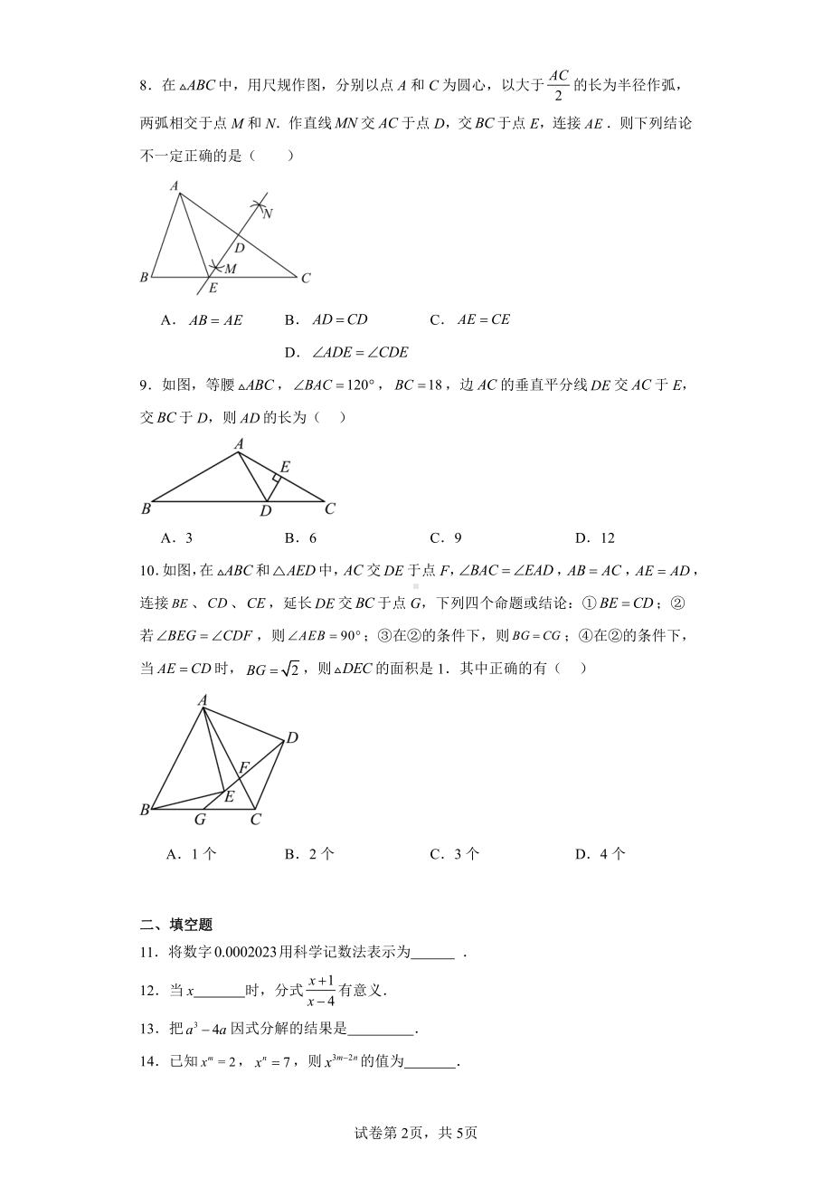 黑龙江省哈尔滨市道里区2022-2023学年八年级上学期期末数学试题(五四学制).pdf_第2页