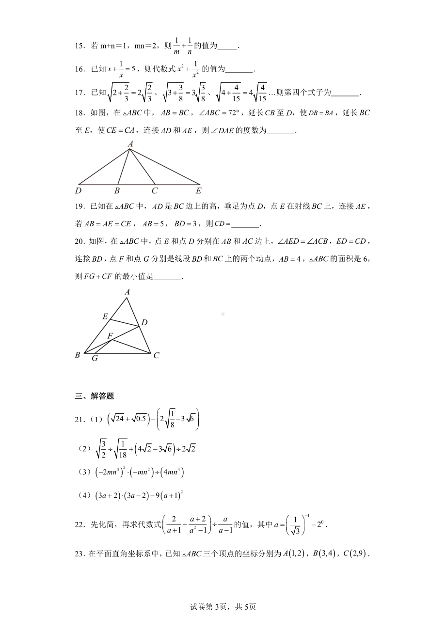 黑龙江省哈尔滨市道里区2022-2023学年八年级上学期期末数学试题(五四学制).pdf_第3页