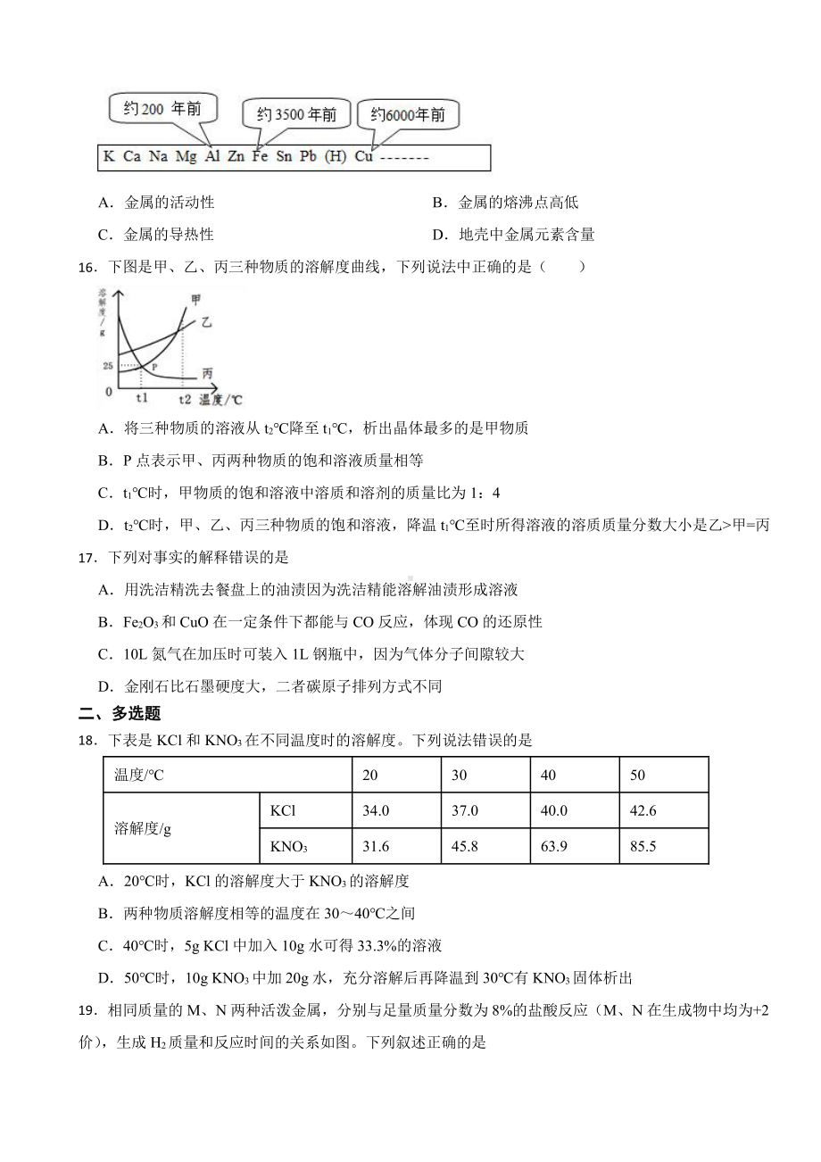 天津市河西区九年级上学期期末化学试题附参考答案.pdf_第3页