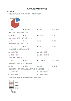 北京市密云区九年级上学期期末化学试题附参考答案.pdf