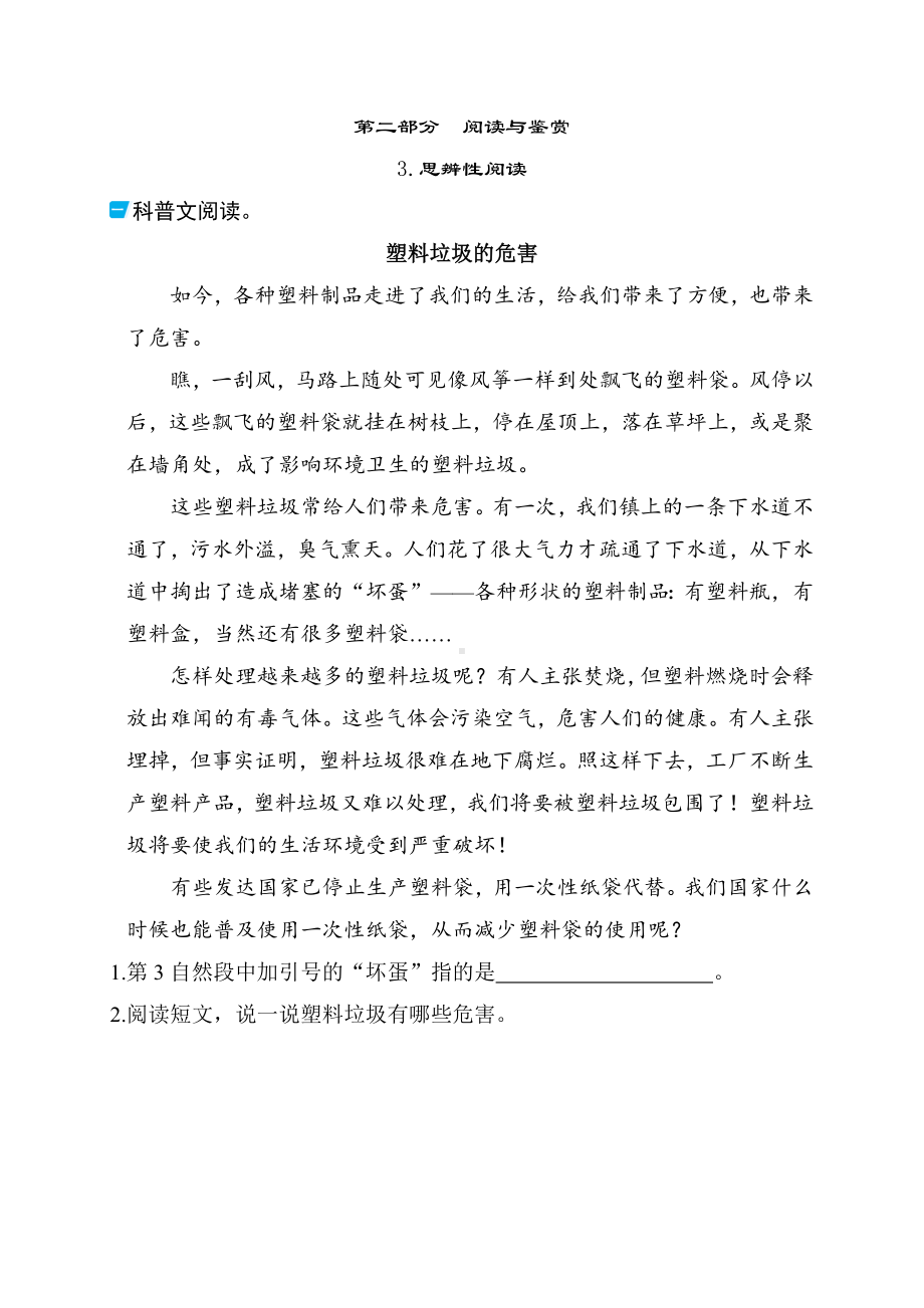 期末专项复习 3.思辨性阅读-部编版语文三年级下册.docx_第1页