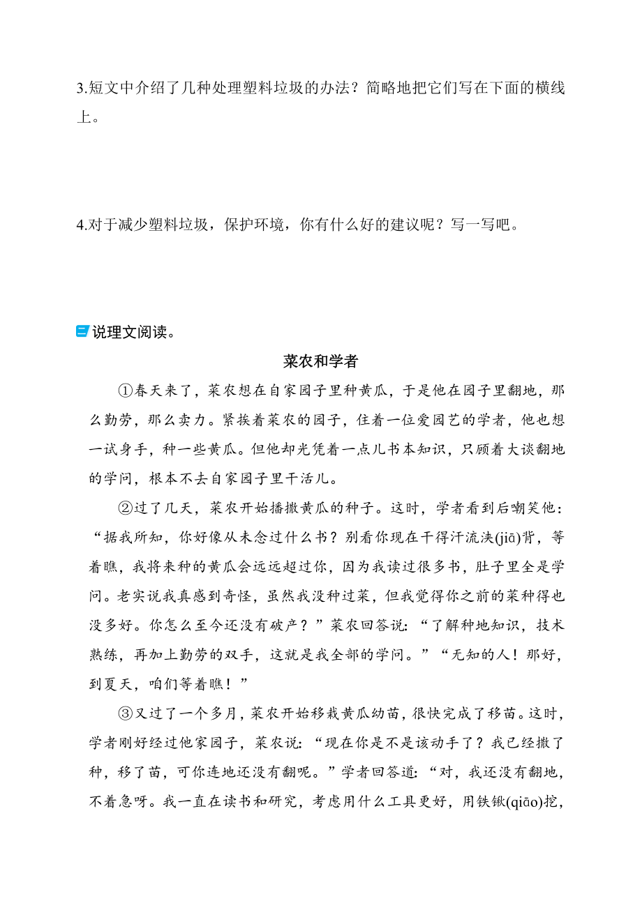 期末专项复习 3.思辨性阅读-部编版语文三年级下册.docx_第2页