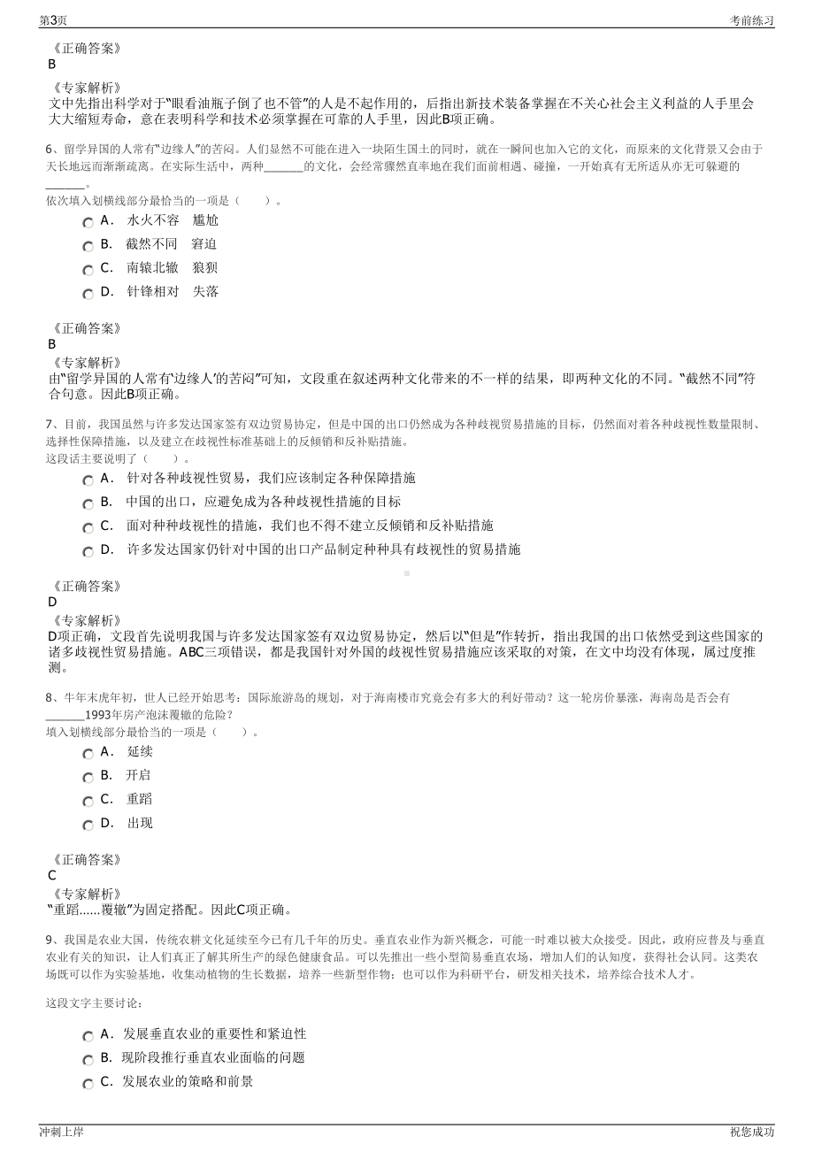 2024年河南信阳市产业投资集团有限公司招聘笔试冲刺题（带答案解析）.pdf_第3页