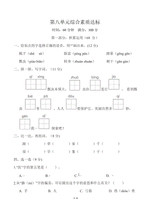 部编版语文一年级下册 第八单元综合素质达标.doc