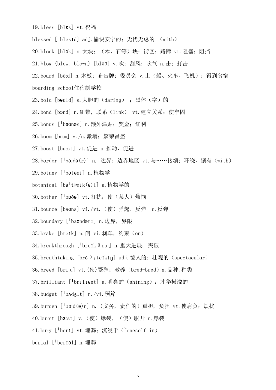 高中英语2024届高考高频词汇（B部）.doc_第2页