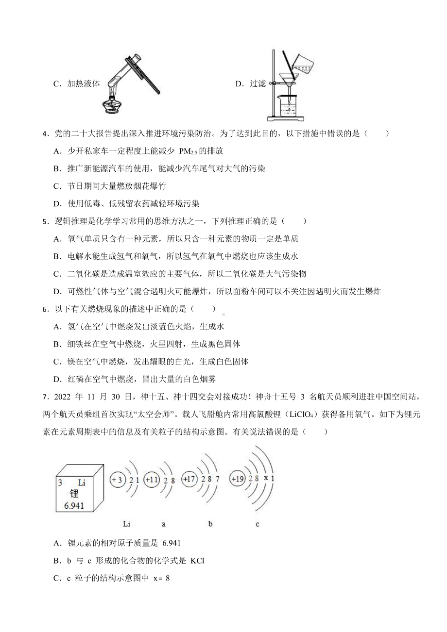 贵州省铜仁市九年级上学期期末化学试题附参考答案.pdf_第2页