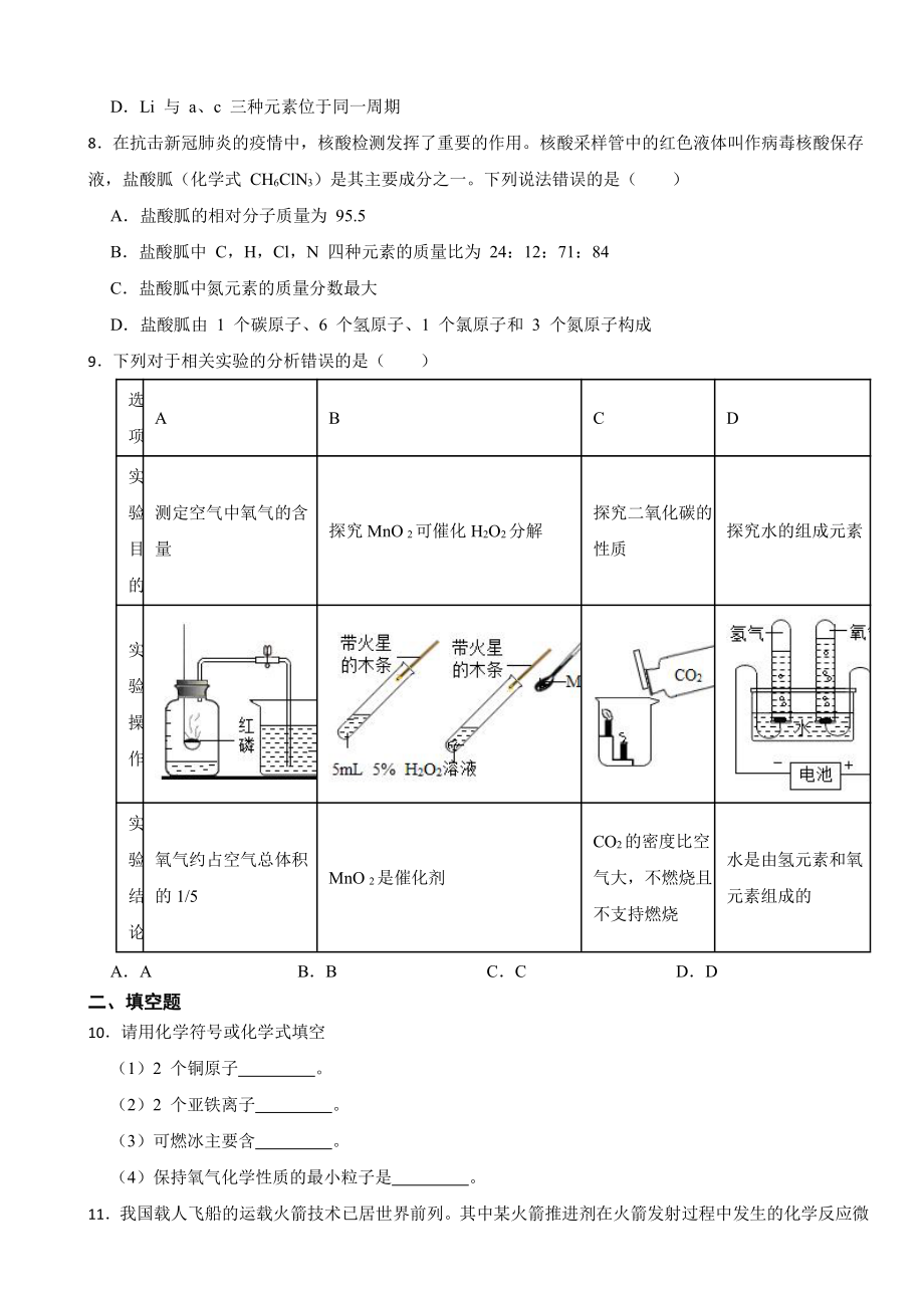 贵州省铜仁市九年级上学期期末化学试题附参考答案.pdf_第3页