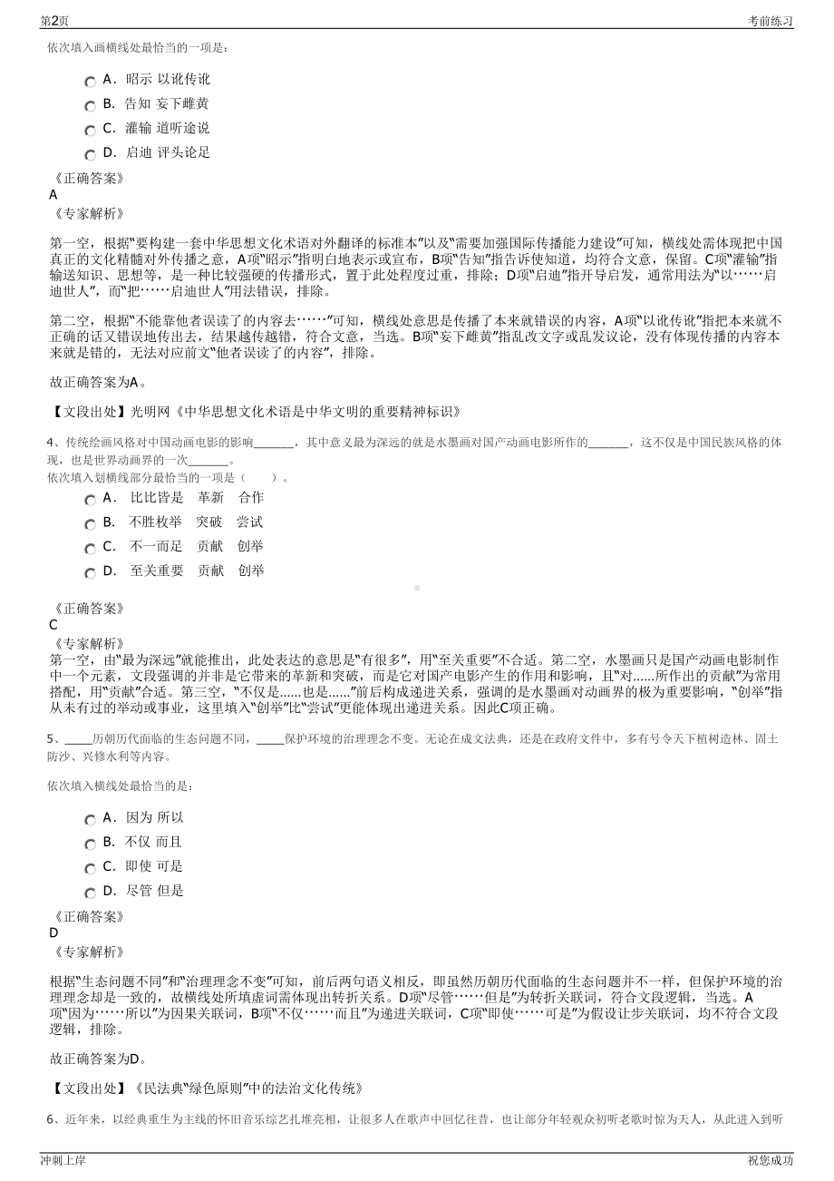 2024年河南驻马店示范建设发展有限公司招聘笔试冲刺题（带答案解析）.pdf_第2页