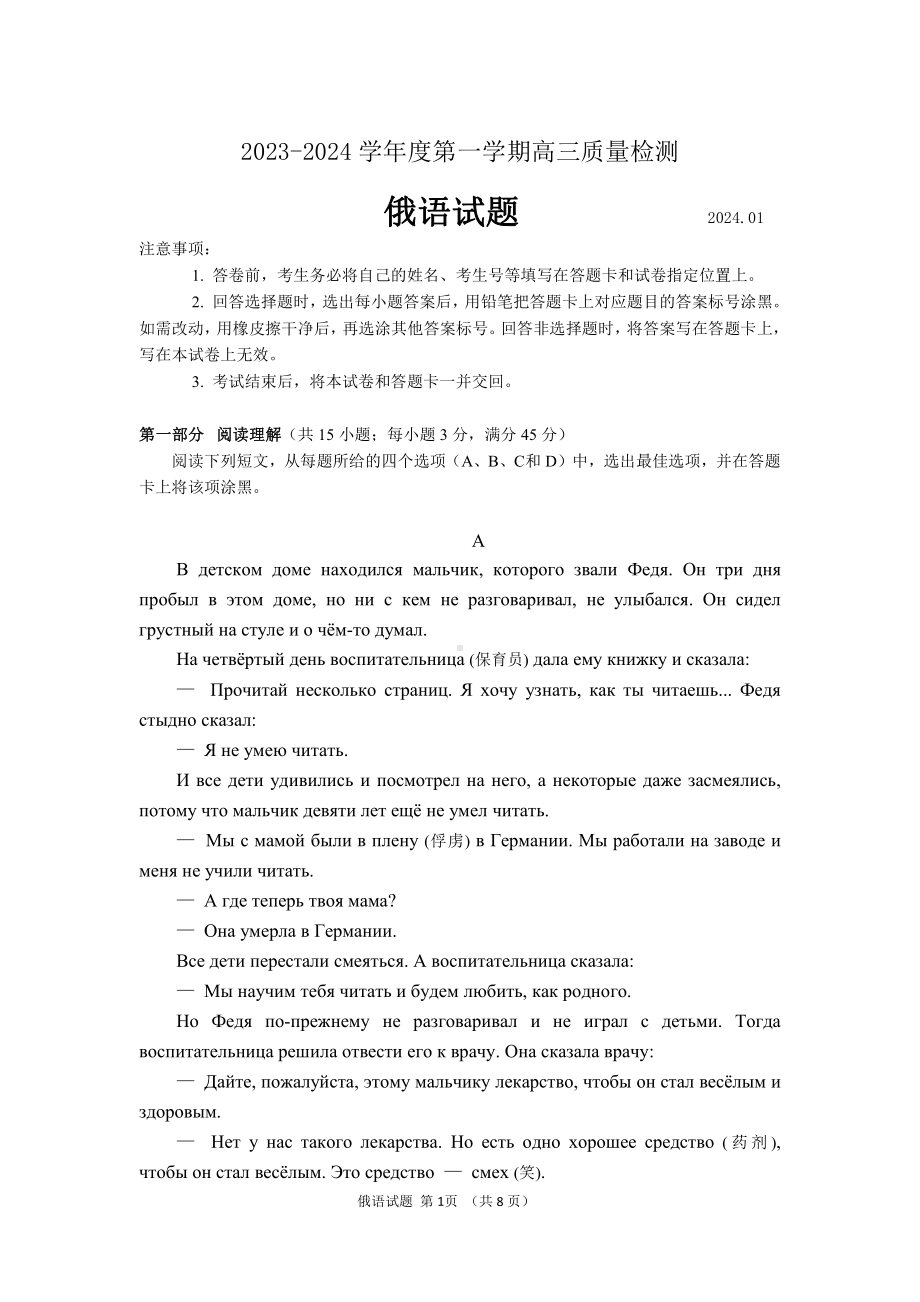 山东济宁市2023-2024高三上学期1月份质量监测俄语试卷及答案.pdf_第1页