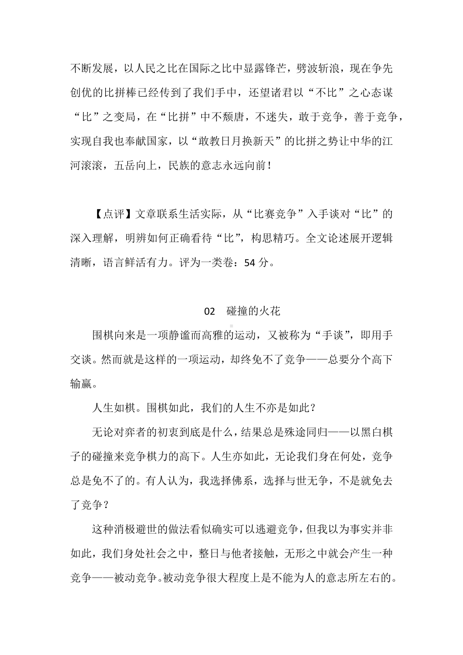 高考作文模拟导写：“人活在世界上你不比也是在比”.docx_第3页