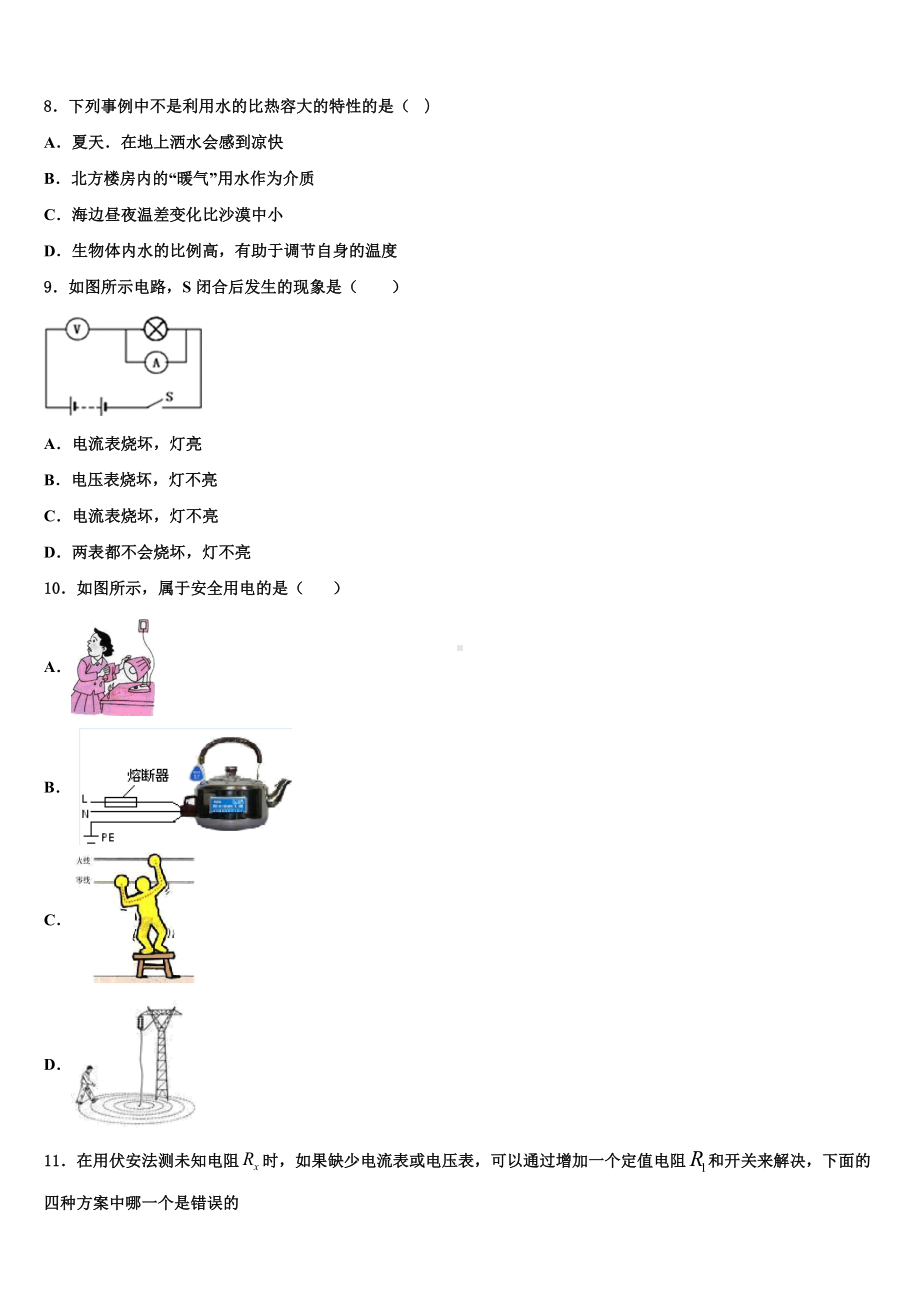 2023-2024学年物理九年级第一学期期末检测试题.doc_第3页