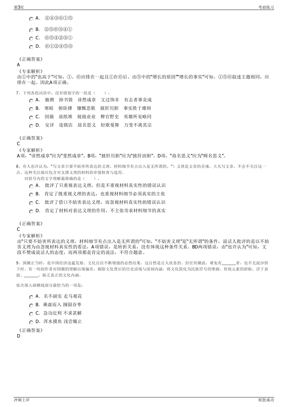 2024年新疆第一师农业生产资料有限公司招聘笔试冲刺题（带答案解析）.pdf_第3页