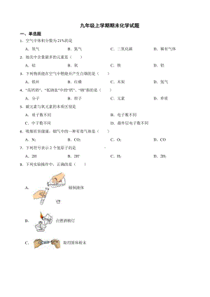 北京市通州区九年级上学期期末化学试题附参考答案.pdf