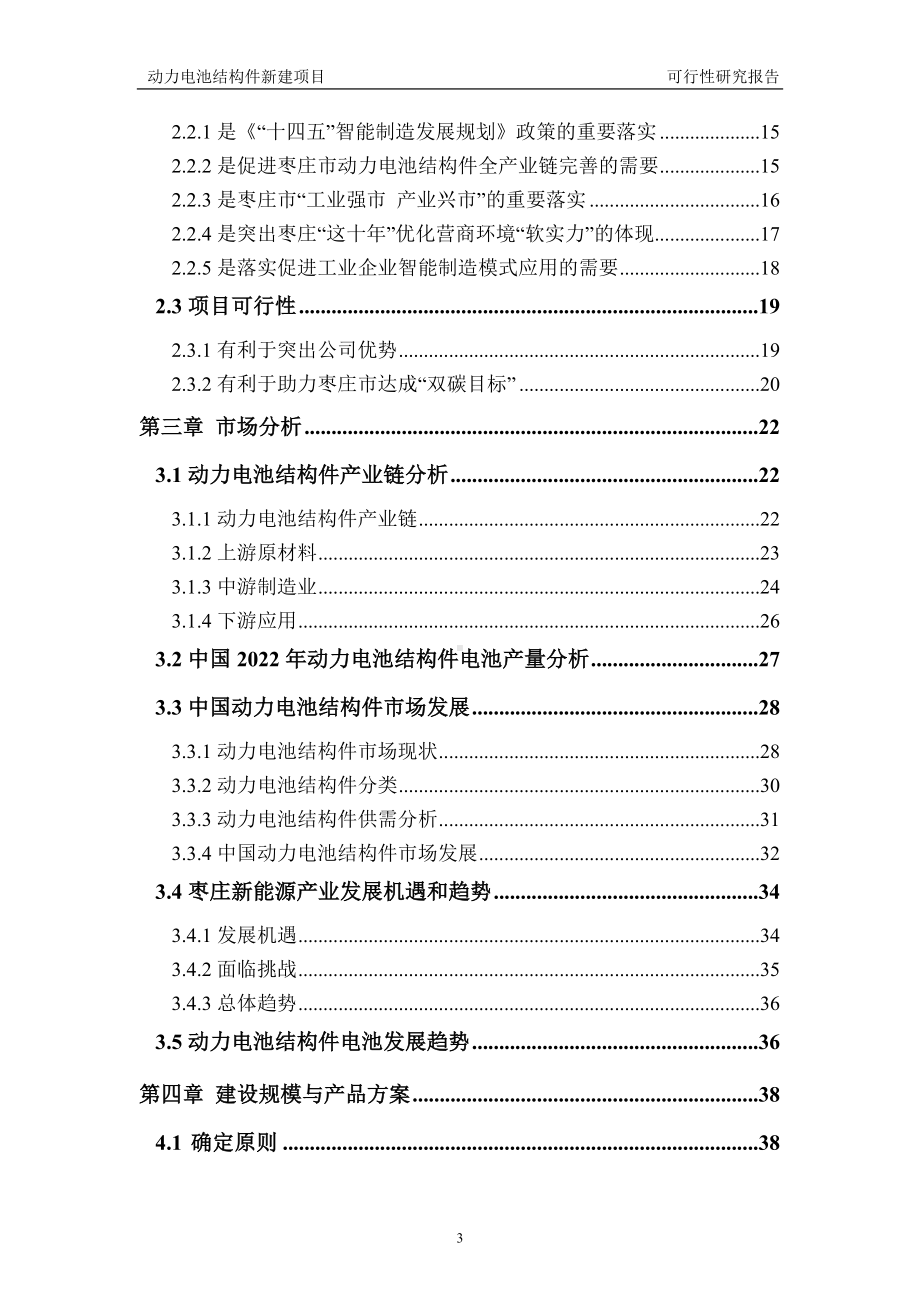 动力电池结构件建议书可行性研究报告备案可修改案例模板.doc_第3页